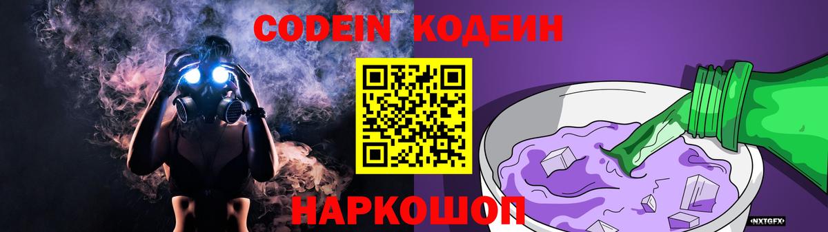 Кодеин Purple Drank  Вход с VPN  Чистополь 