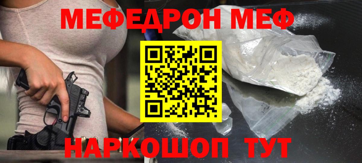 МЯУ-МЯУ мука  Вход с VPN  Чистополь  Мефедрон  Меф  Меф mephedrone 