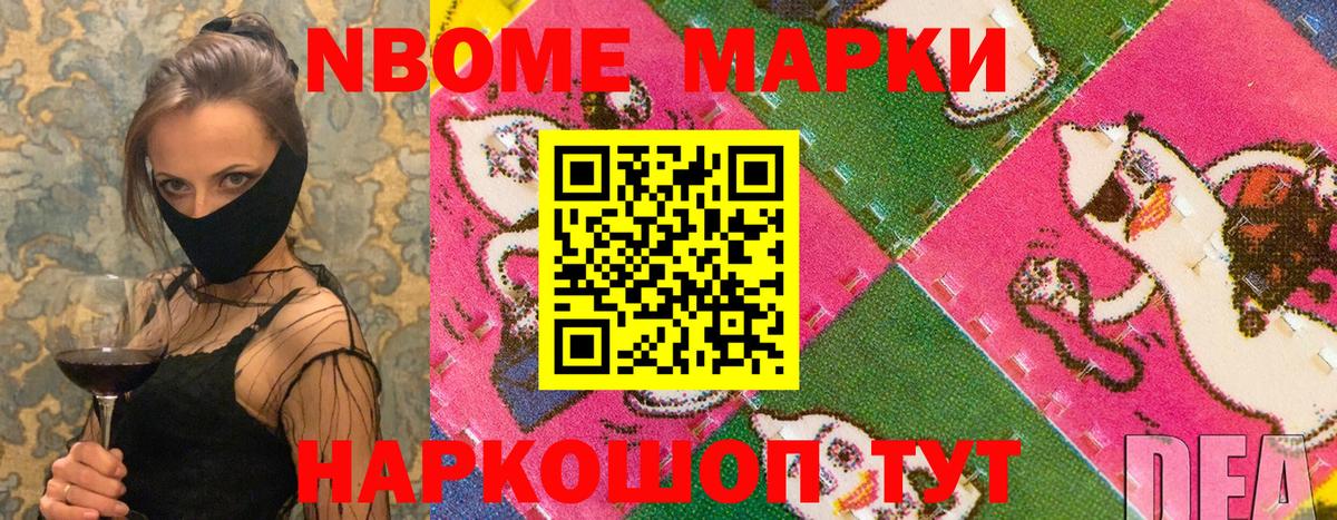 Марки NBOMe 1,8мг Чистополь